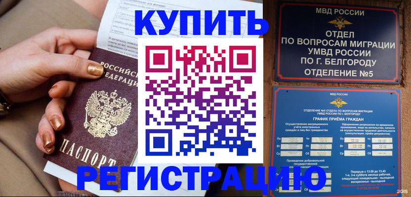 прописка для военкомата в Белоярске