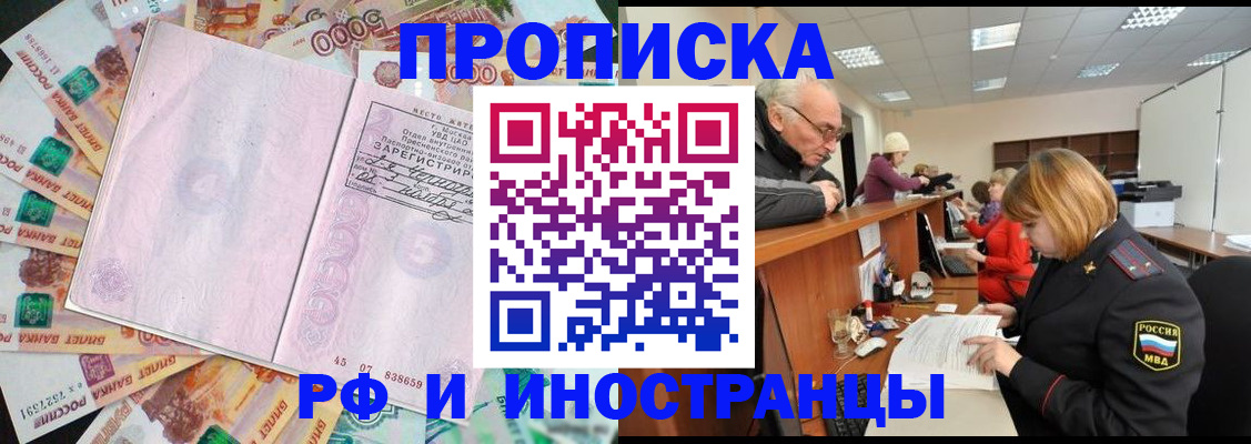 прописка в Белоярске