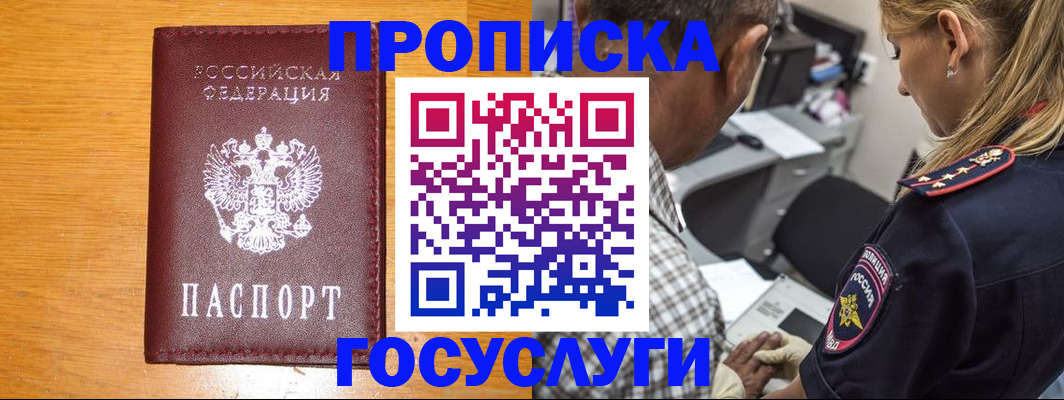 прописка штамп в Белоярске