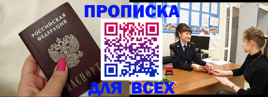 прописка иностранных граждан в Белоярске